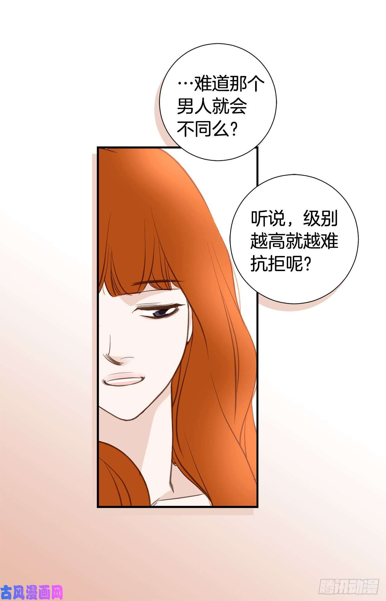 特殊基因少女漫画,059.替身游戏该结束了39图