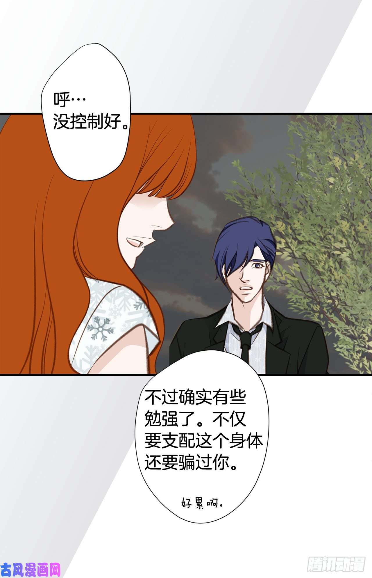 特殊基因少女漫画,059.替身游戏该结束了26图