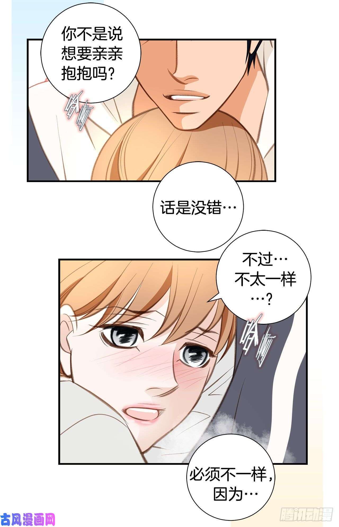 特殊基因养成监测完整版漫画,064.不要胡思乱想11图