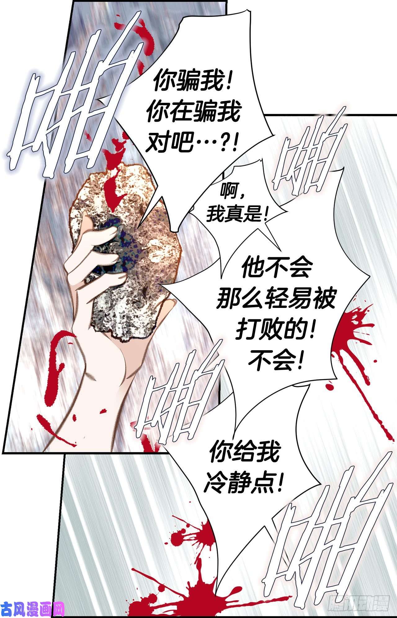 特殊女孩漫画,066.理性思考49图