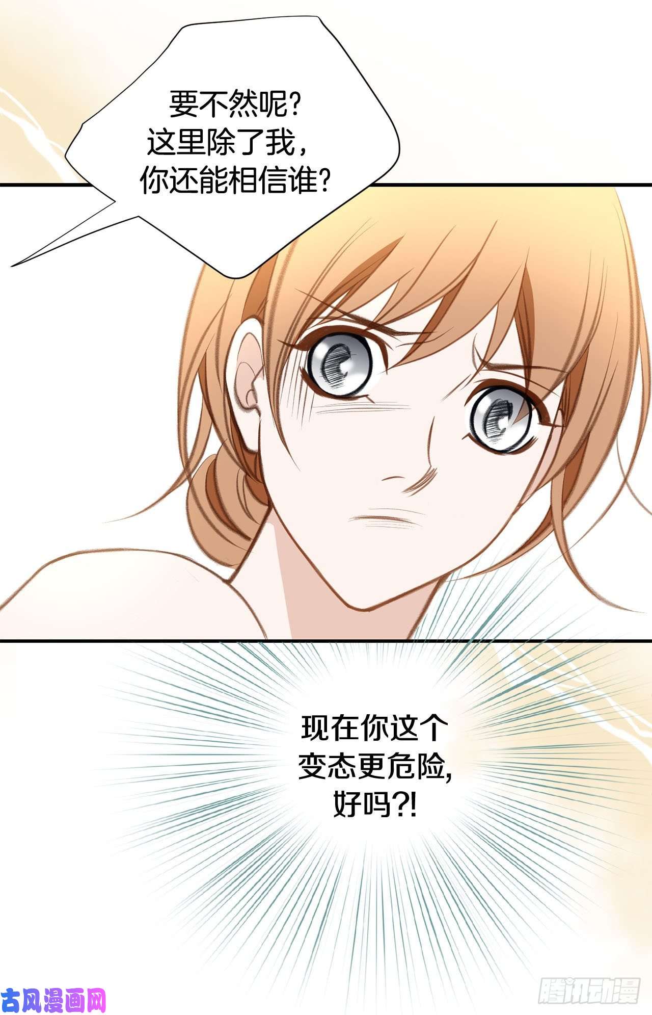 特殊女孩漫画,066.理性思考39图