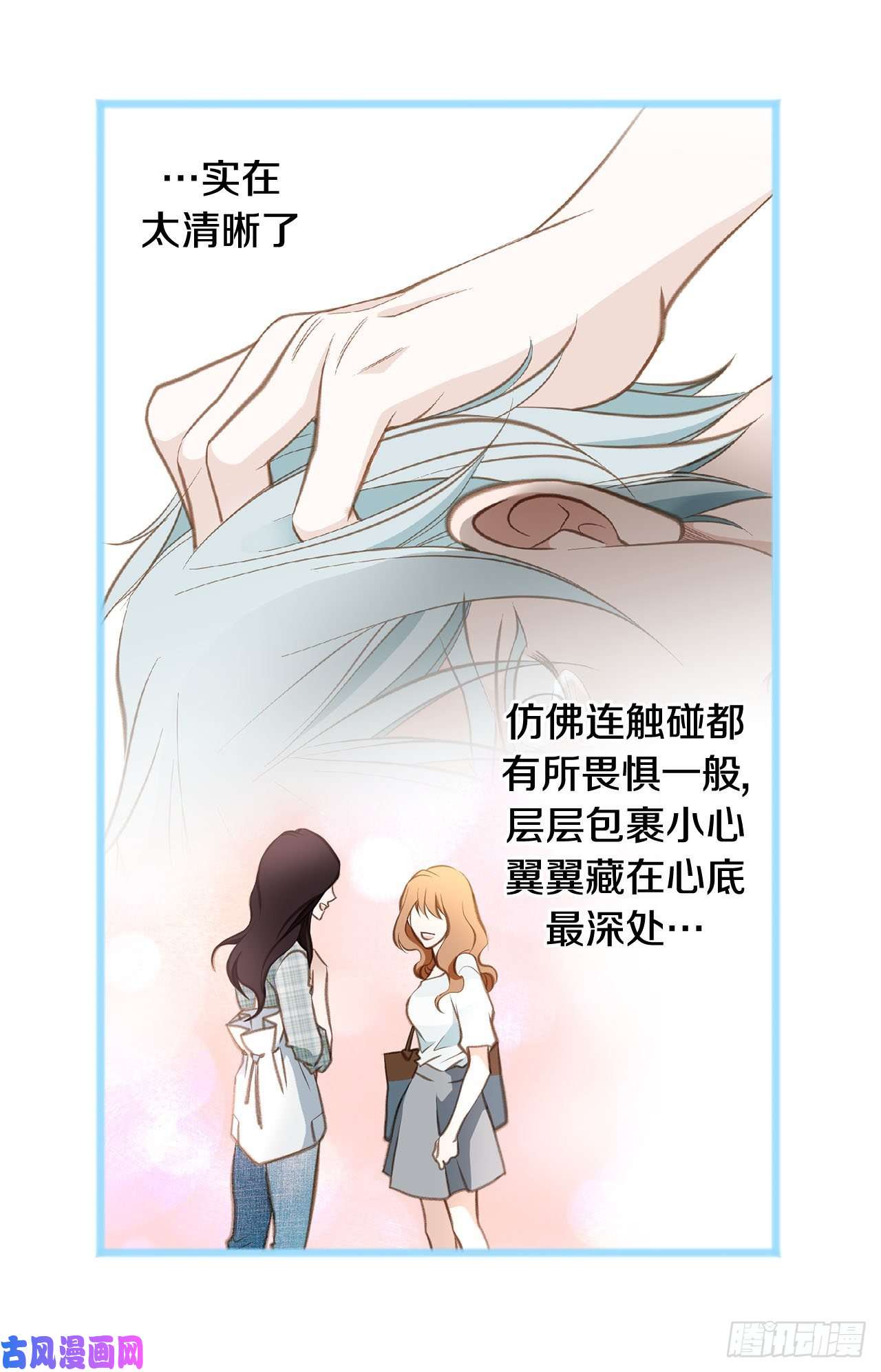 特殊女孩漫画,067.穿越岩石层24图