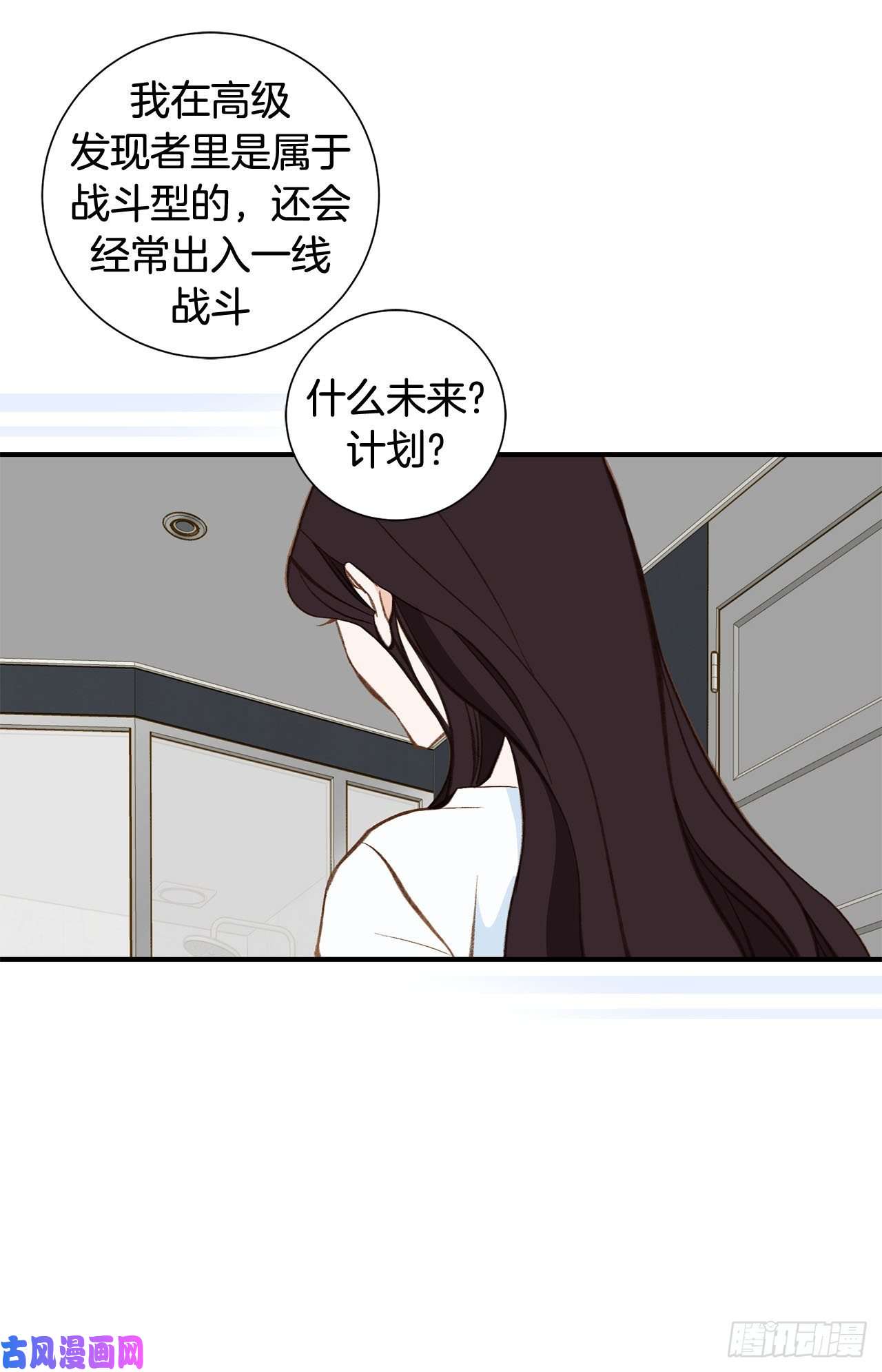 特殊女孩漫画,079.现在不一样57图