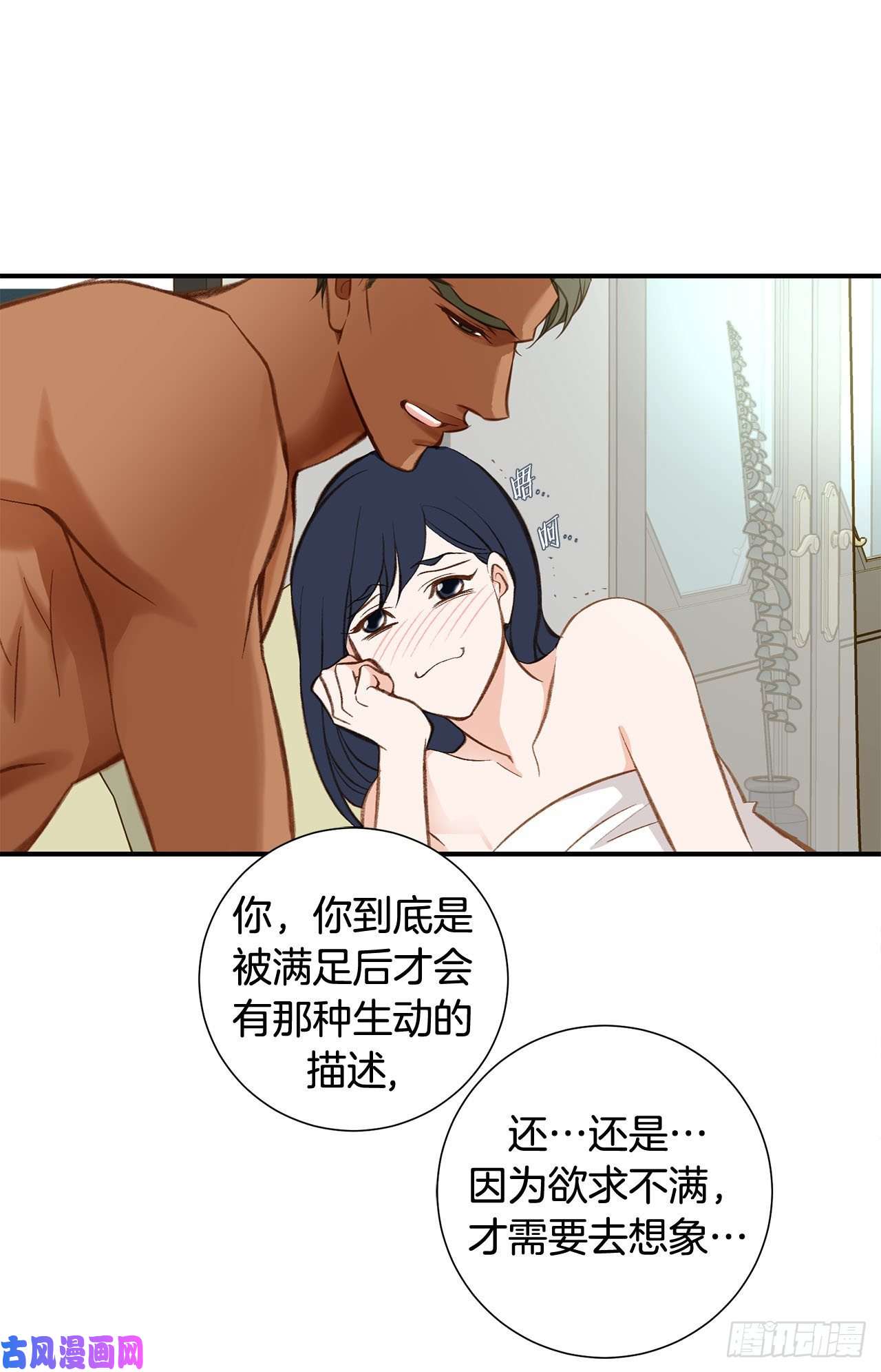 特殊女孩漫画,079.现在不一样14图