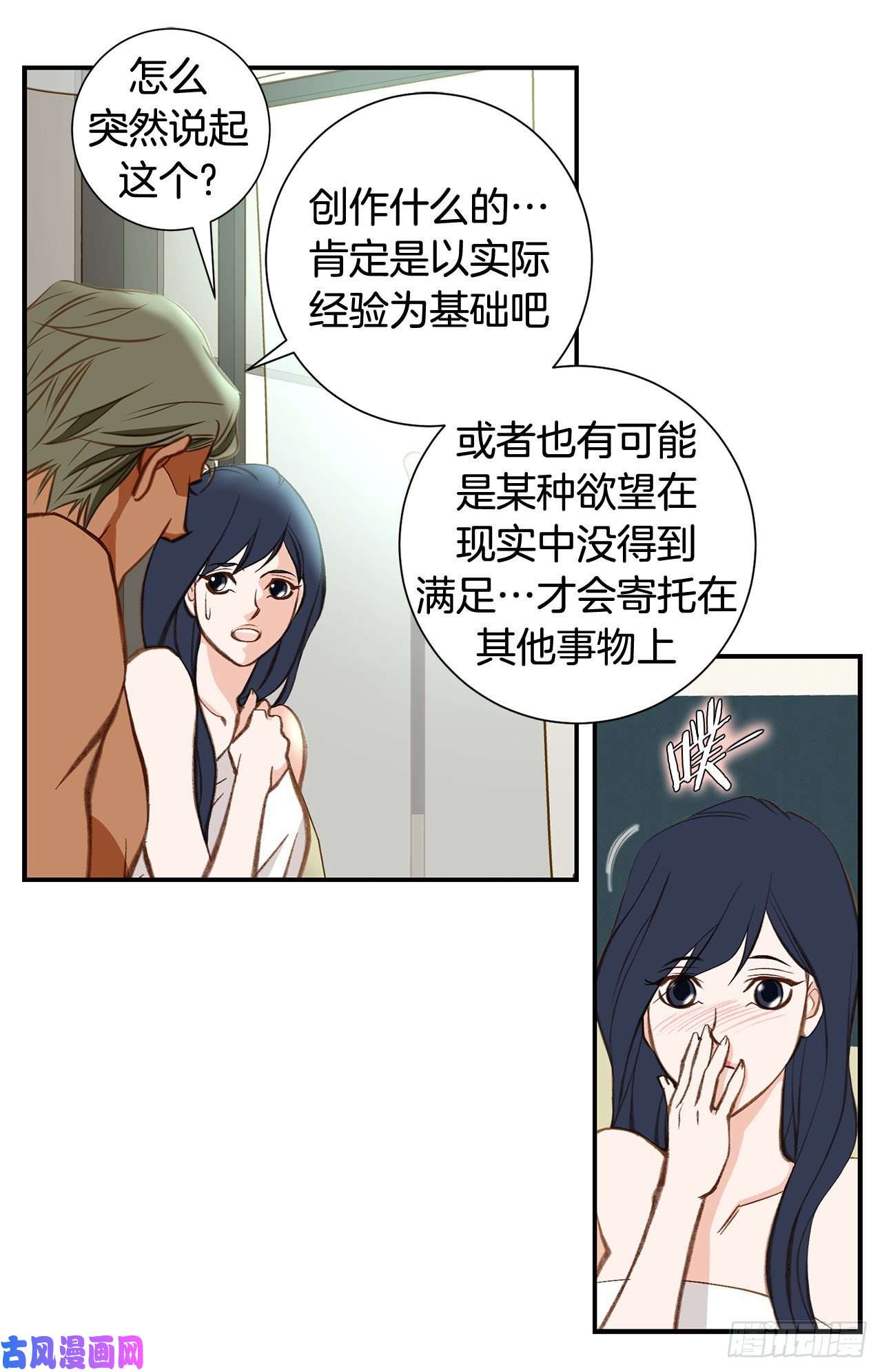 特殊女孩漫画,079.现在不一样12图