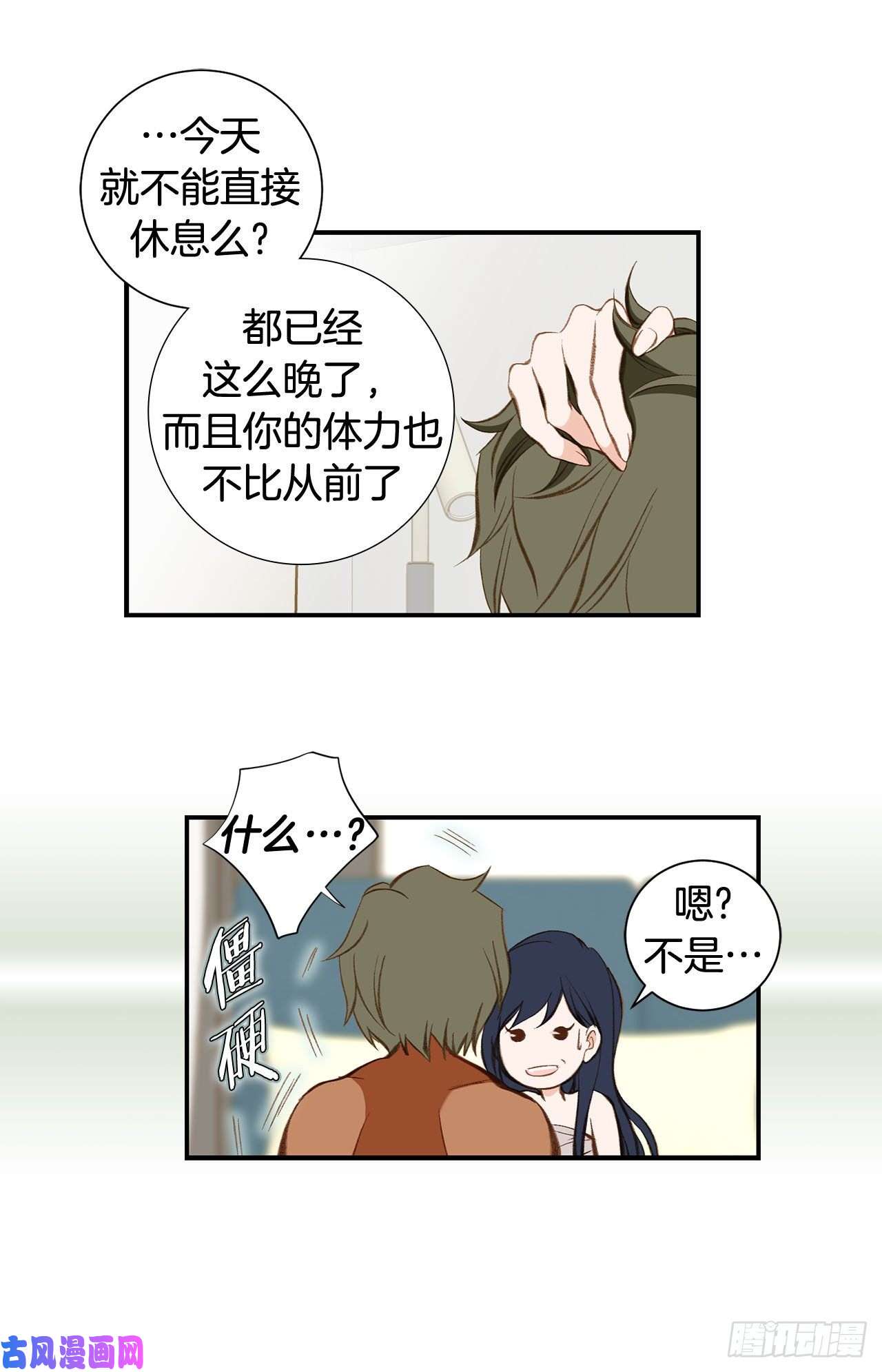 特殊女孩漫画,079.现在不一样9图