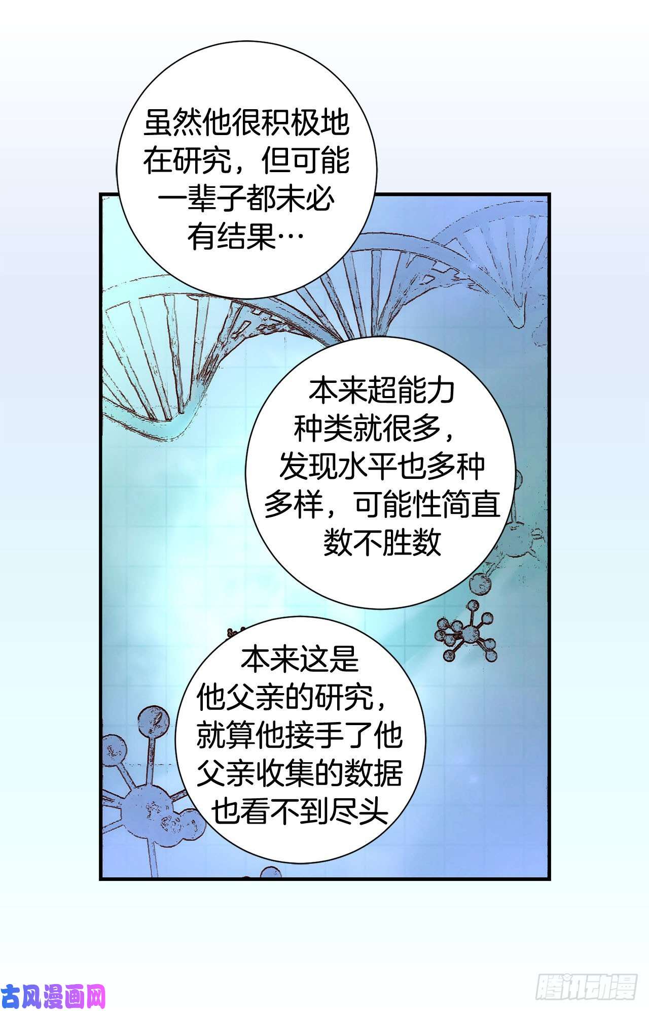 特殊女孩漫画,080.惊慌失措27图