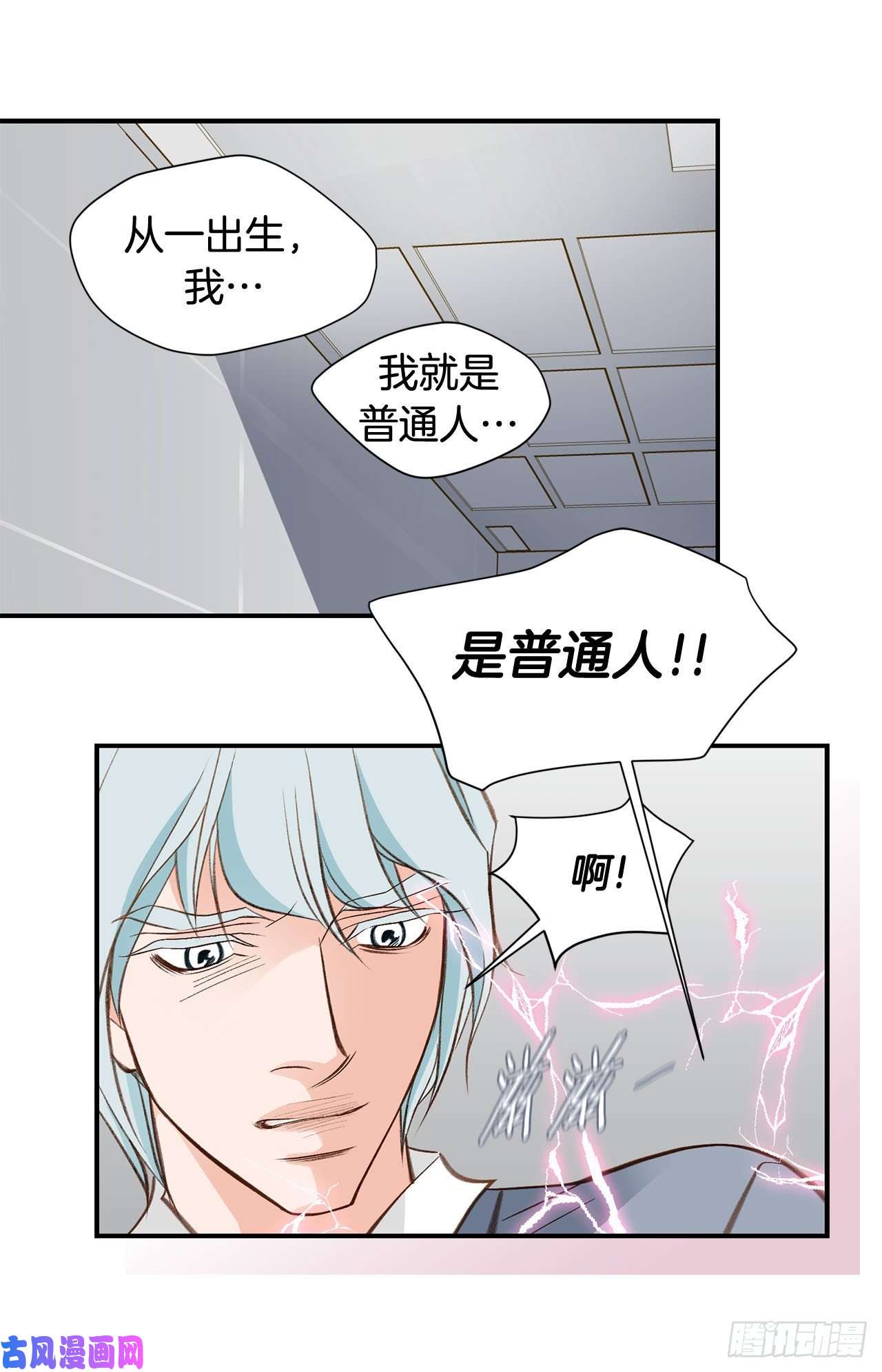 特殊女孩漫画,094.争执24图