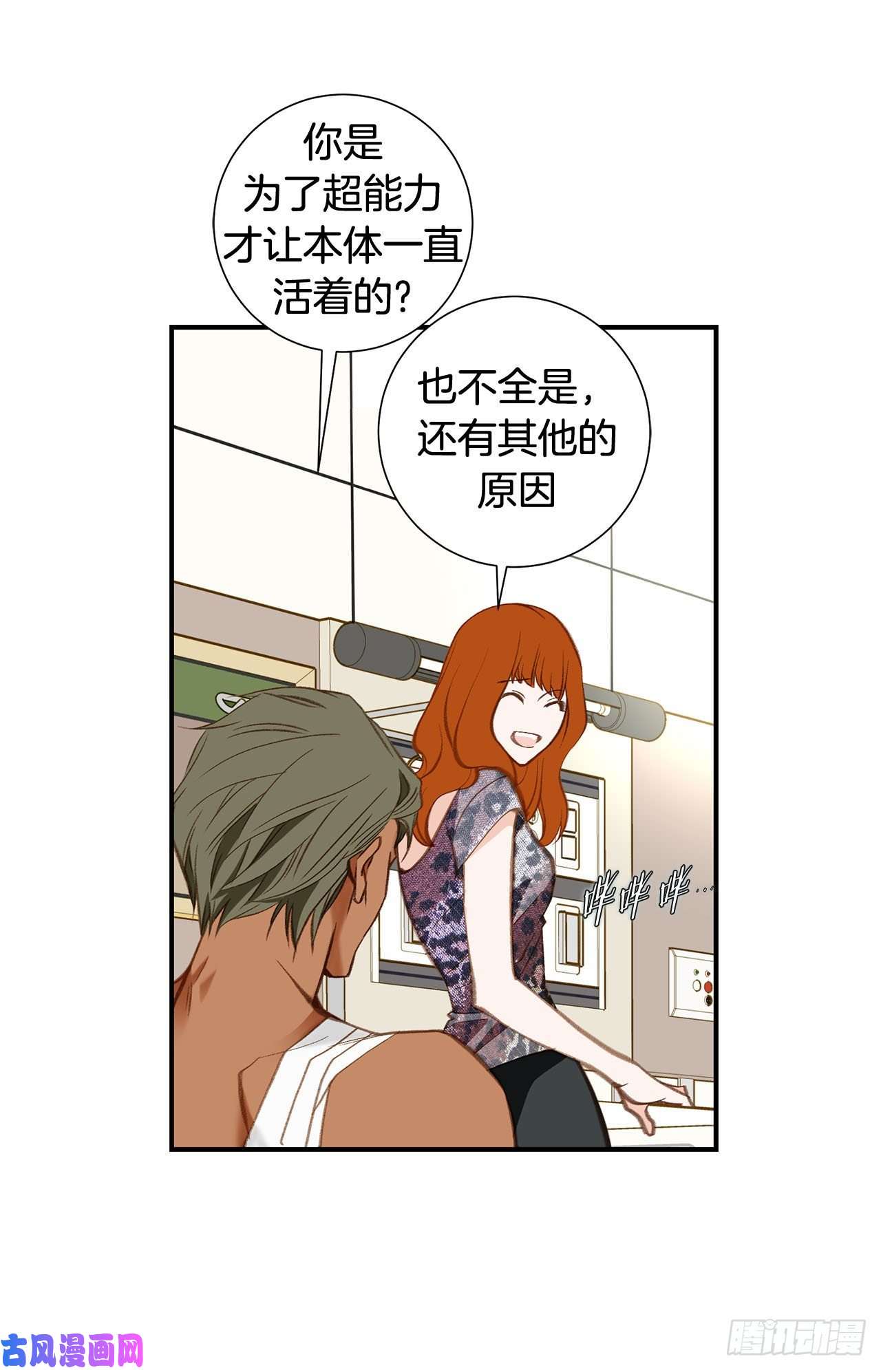 特殊基因检测小说漫画,098.怎么还有？8图