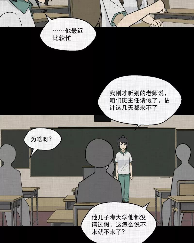 宿运街18号在哪漫画,第176话 泥人（二）24图