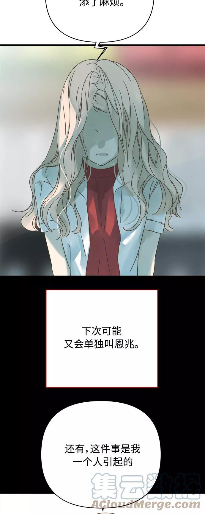 被诅咒的国民少女漫画,第131话13图