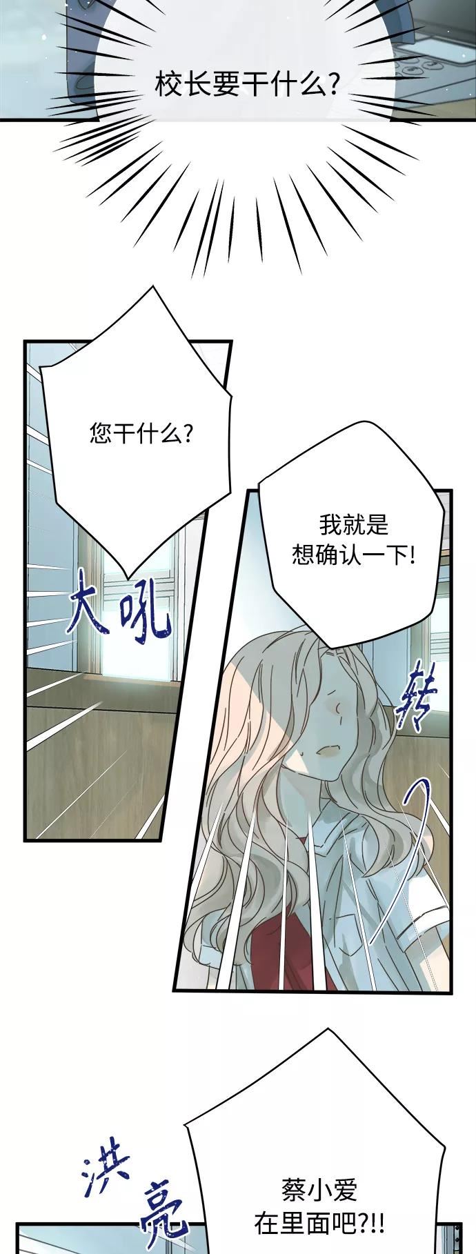 被诅咒的国民少女漫画,第131话18图