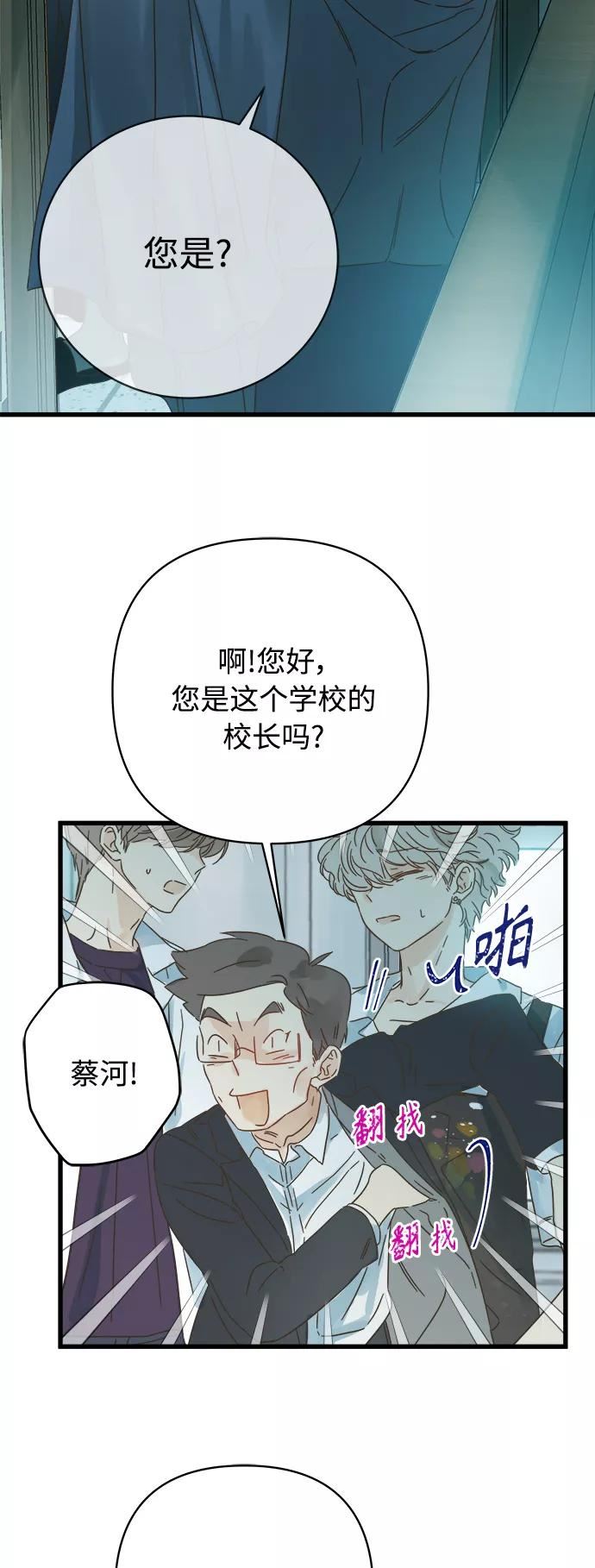 被诅咒的国民少女漫画,第131话20图