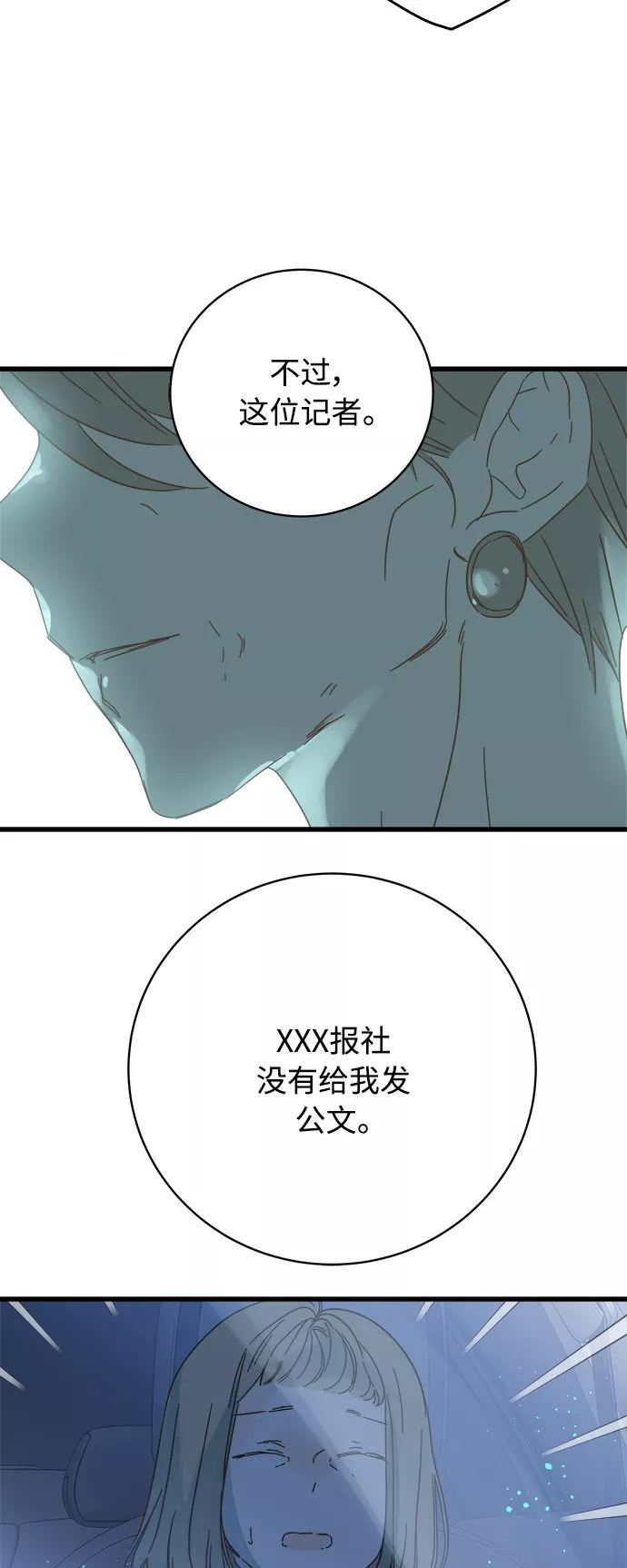 被诅咒的国民少女漫画,第131话23图