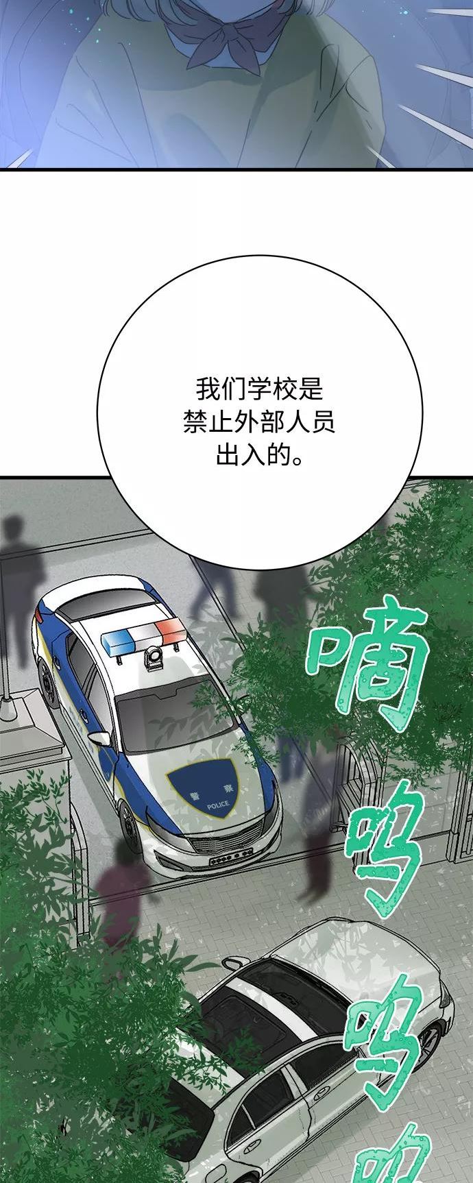 被诅咒的国民少女漫画,第131话24图