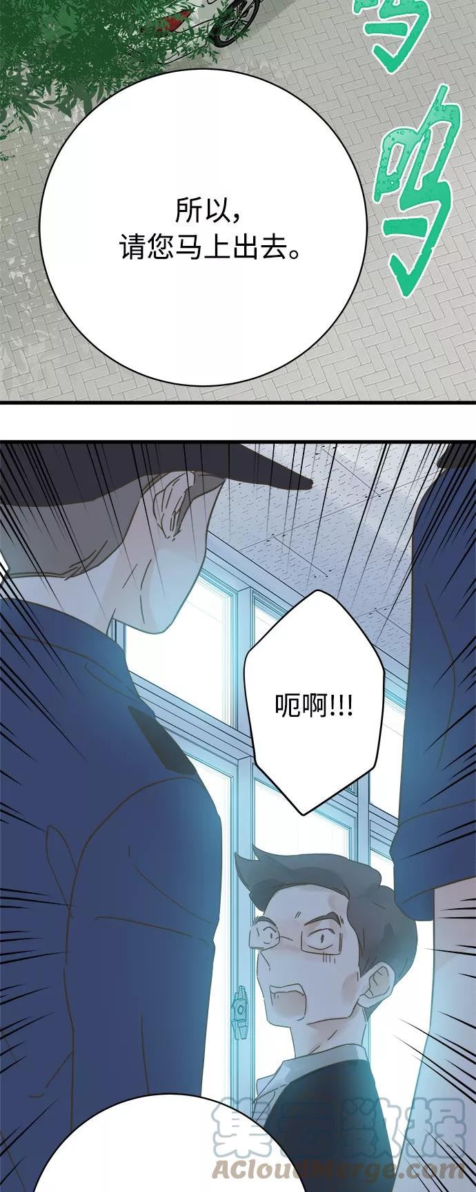 被诅咒的国民少女漫画,第131话25图