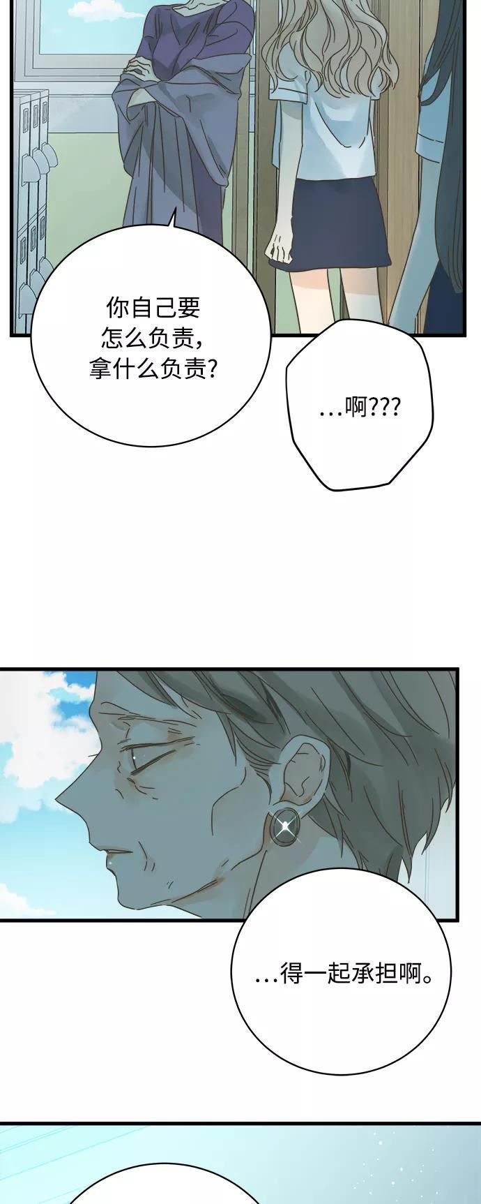 被诅咒的国民少女漫画,第131话30图