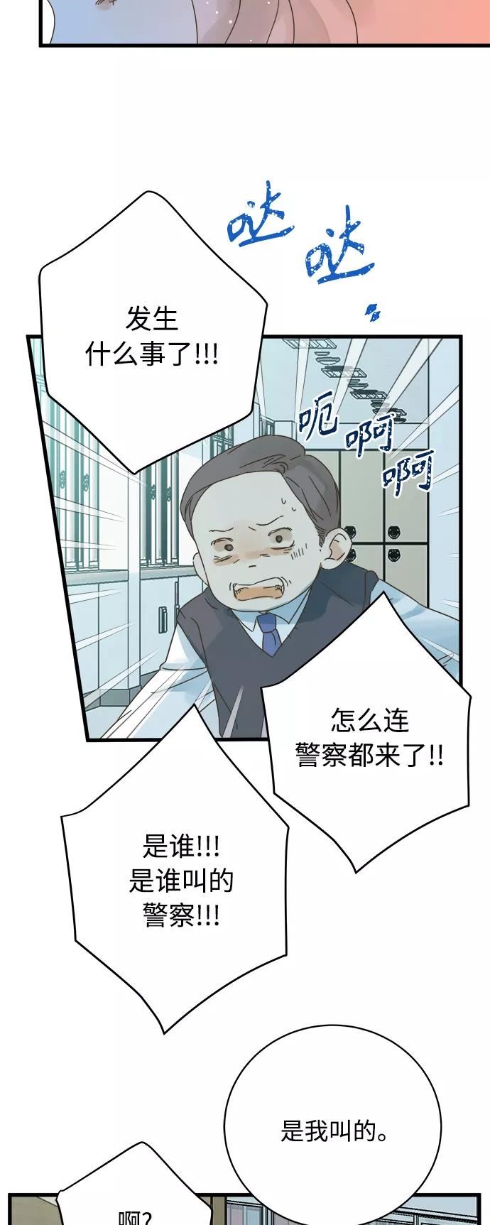 被诅咒的国民少女漫画,第131话32图