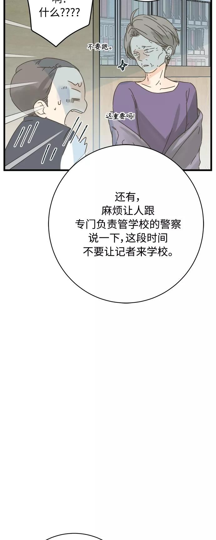 被诅咒的国民少女漫画,第131话33图