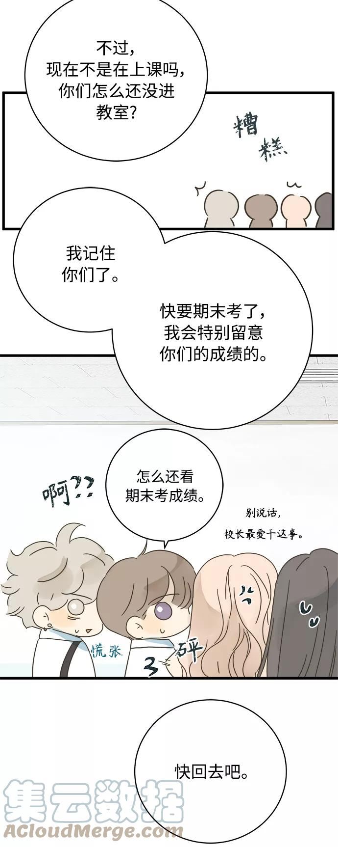 被诅咒的国民少女漫画,第131话34图