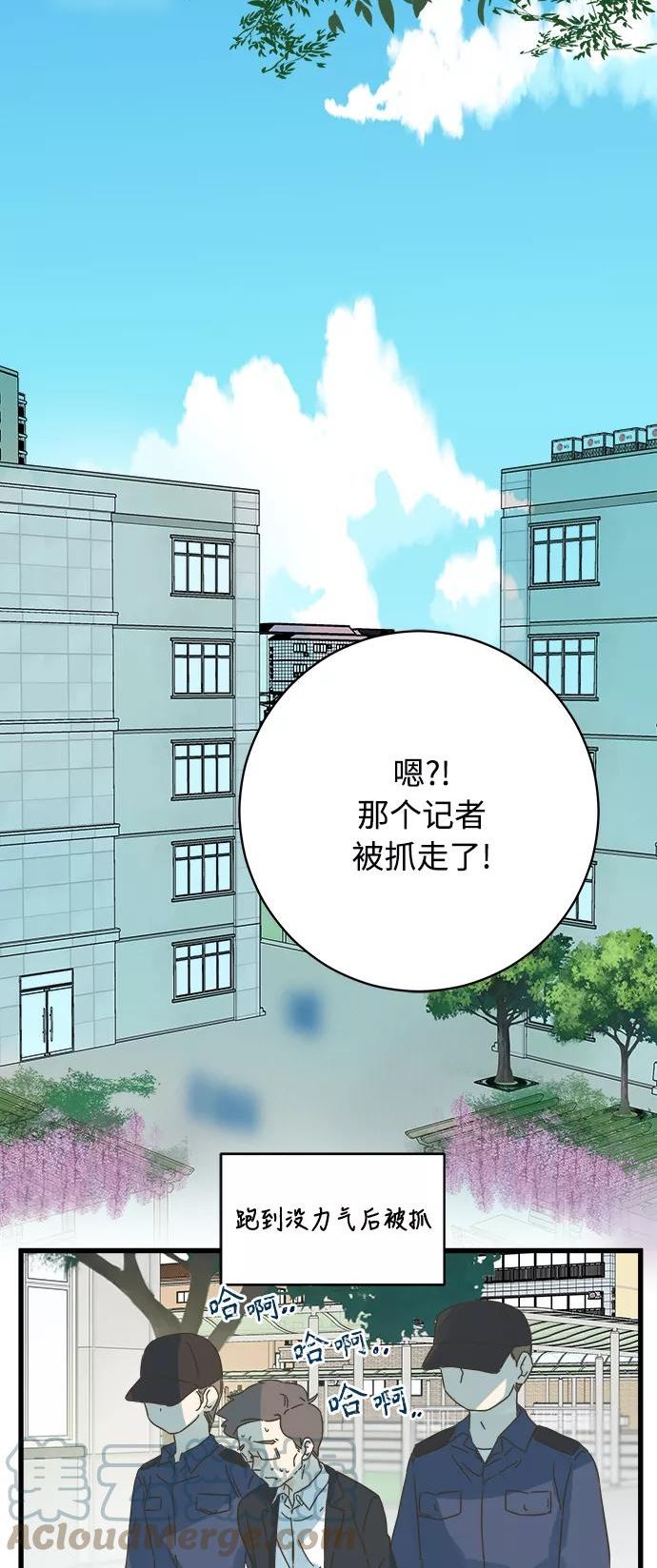 被诅咒的国民少女漫画,第131话37图