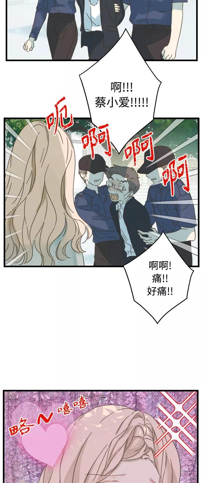 被诅咒的国民少女漫画,第131话38图