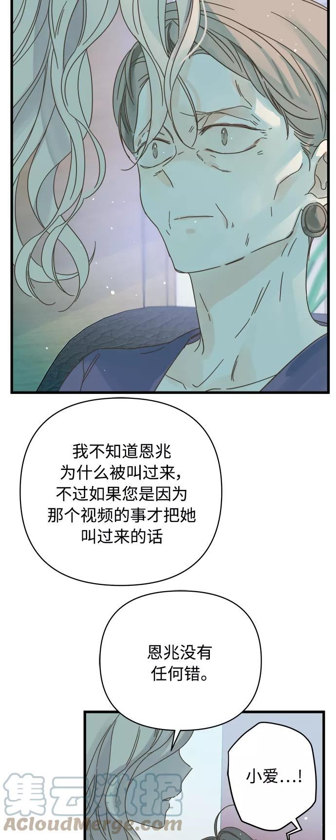 被诅咒的国民少女漫画,第131话4图