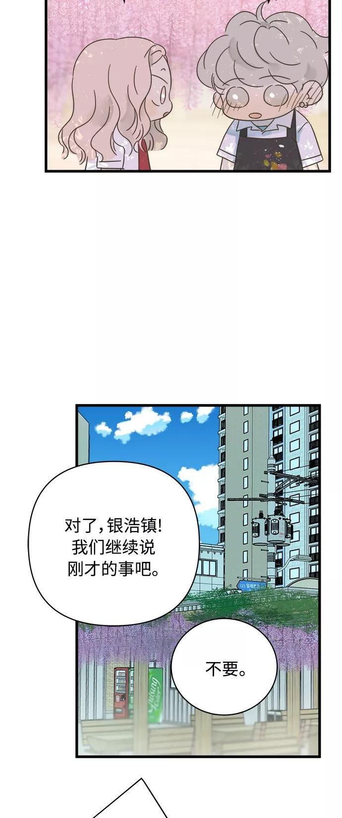 被诅咒的国民少女漫画,第131话41图