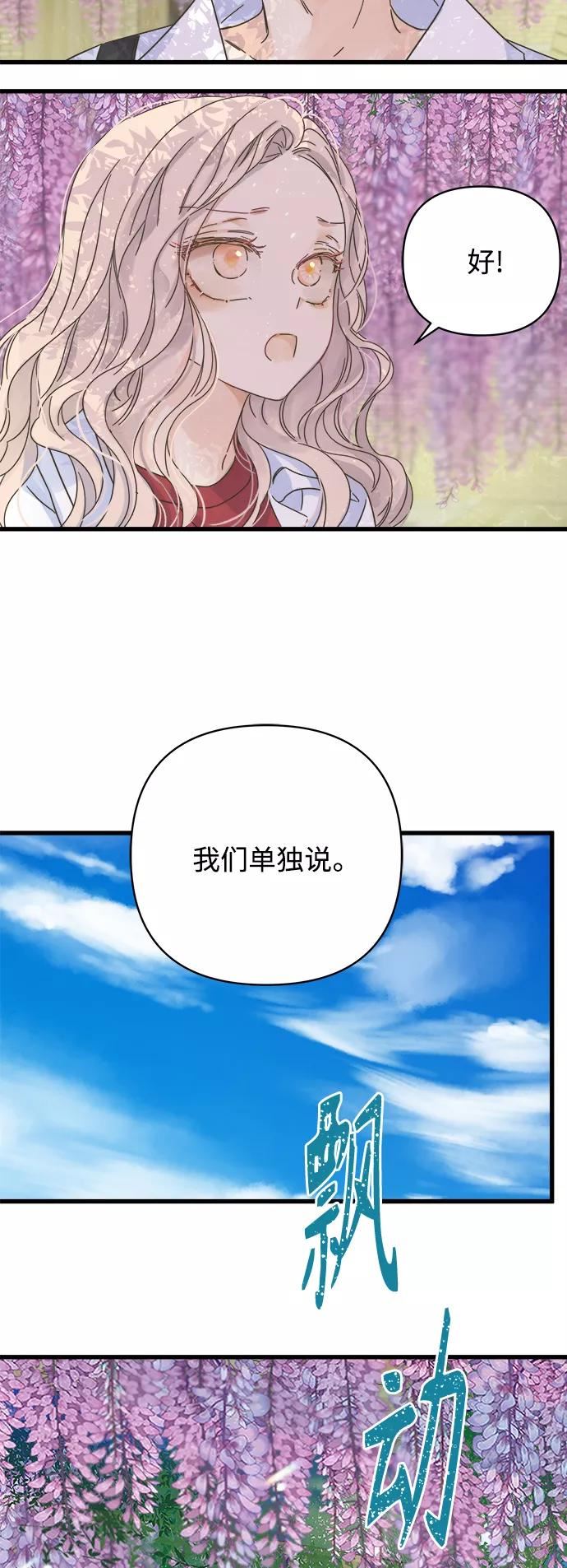 被诅咒的国民少女漫画,第131话44图