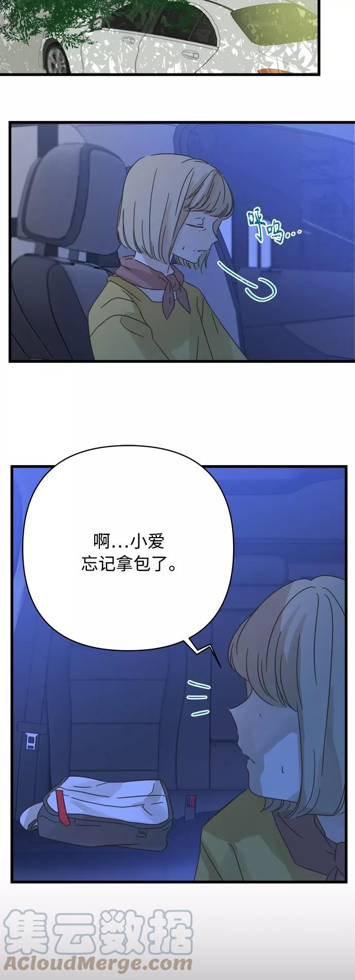 被诅咒的国民少女漫画,第131话46图