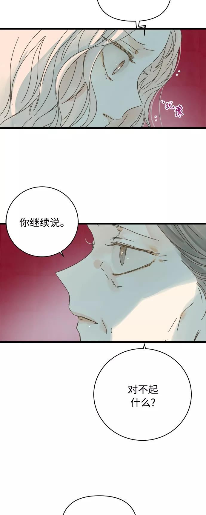 被诅咒的国民少女漫画,第131话6图