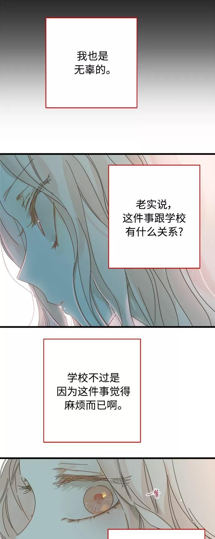 被诅咒的国民少女漫画,第131话9图