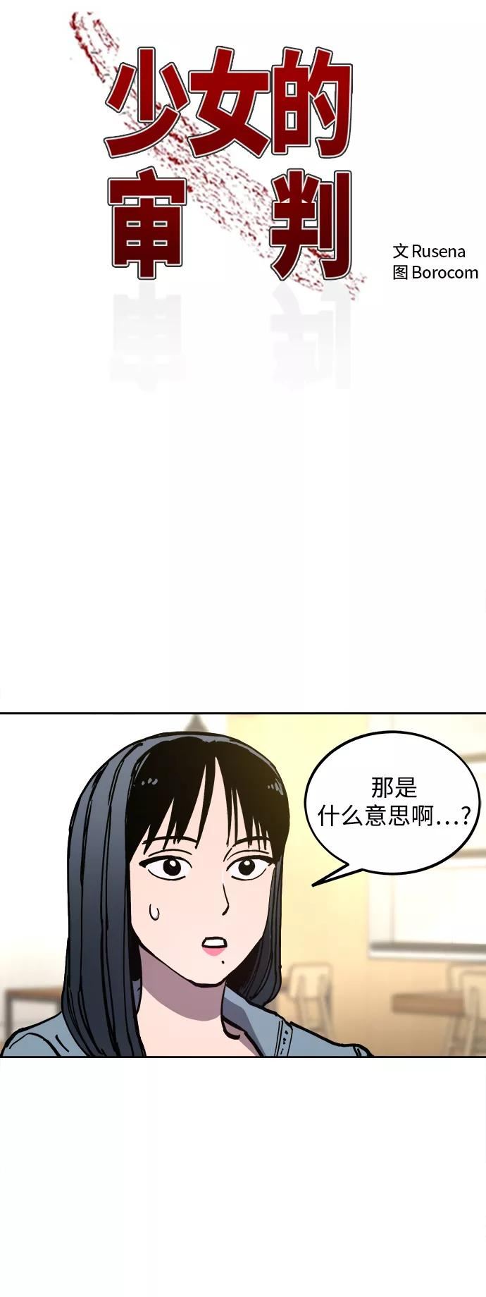 少女的审判免费漫画,第115话5图