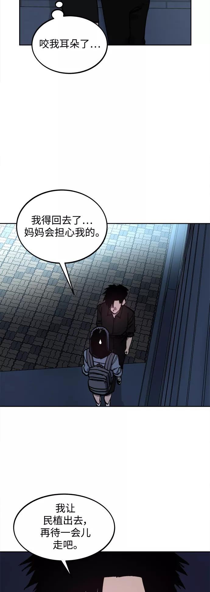 少女的审判免费漫画,第116话8图