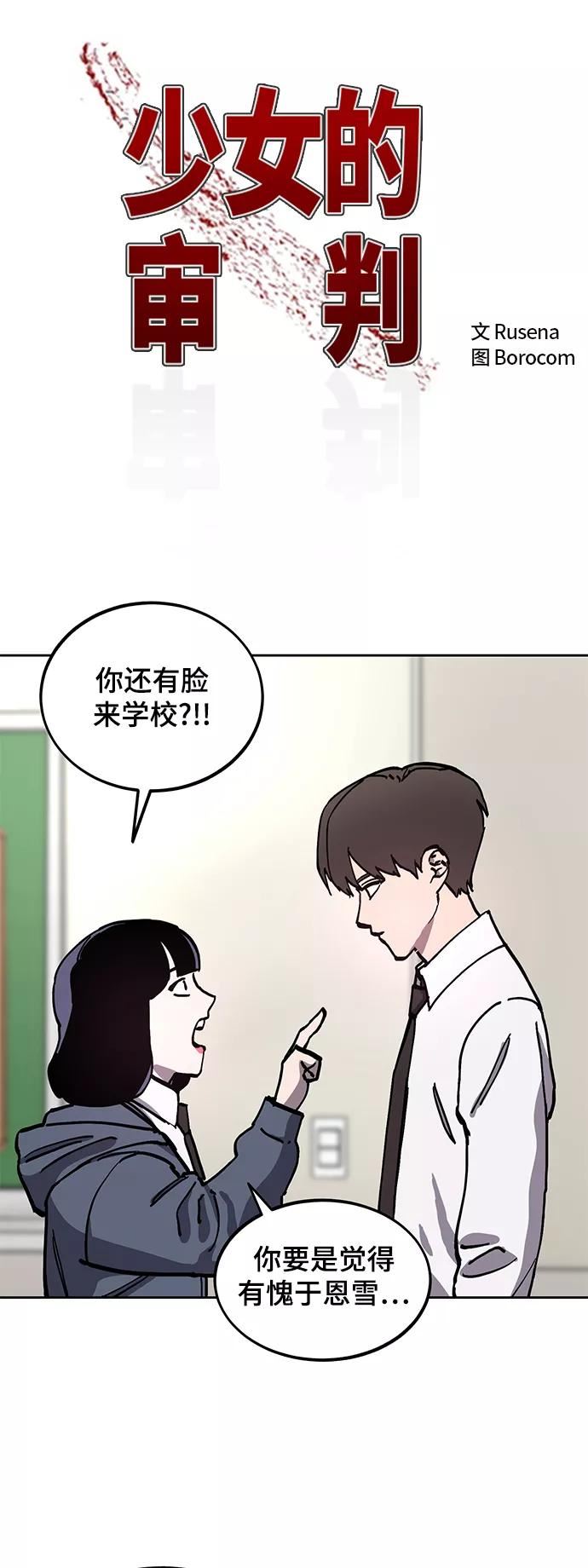 少女的审判简介漫画,第117话2图