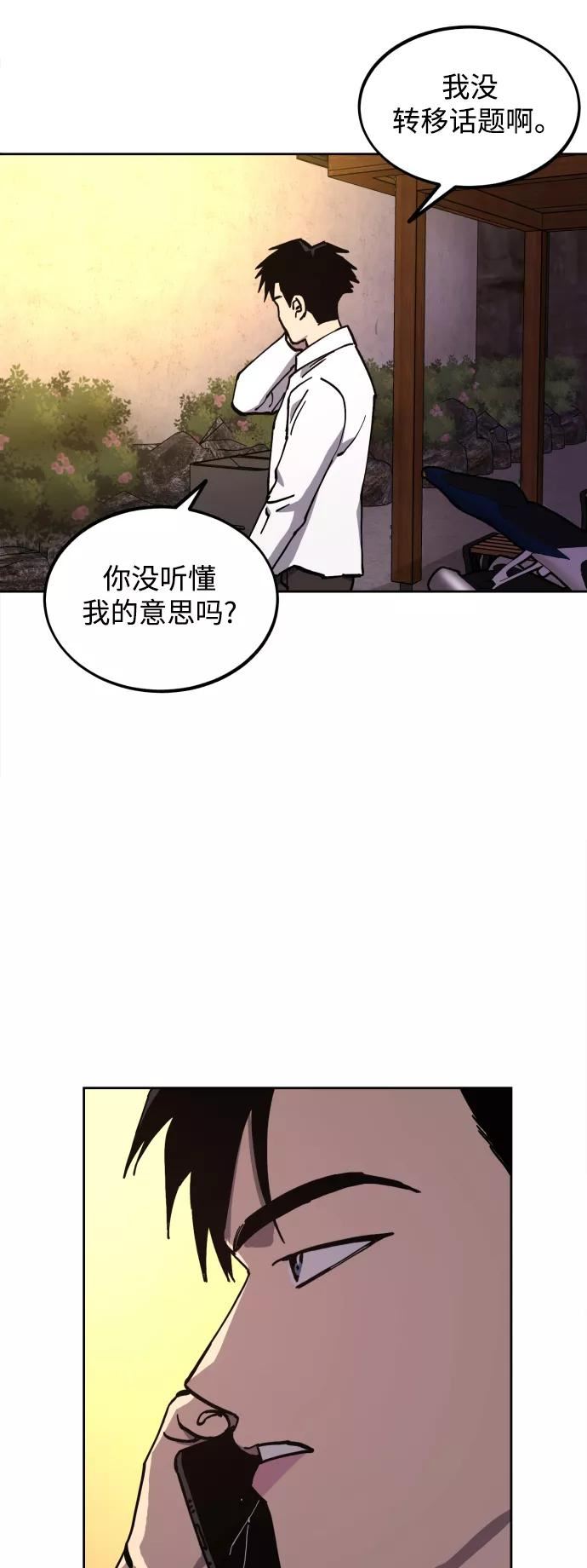 少女的审判免费漫画,第118话32图