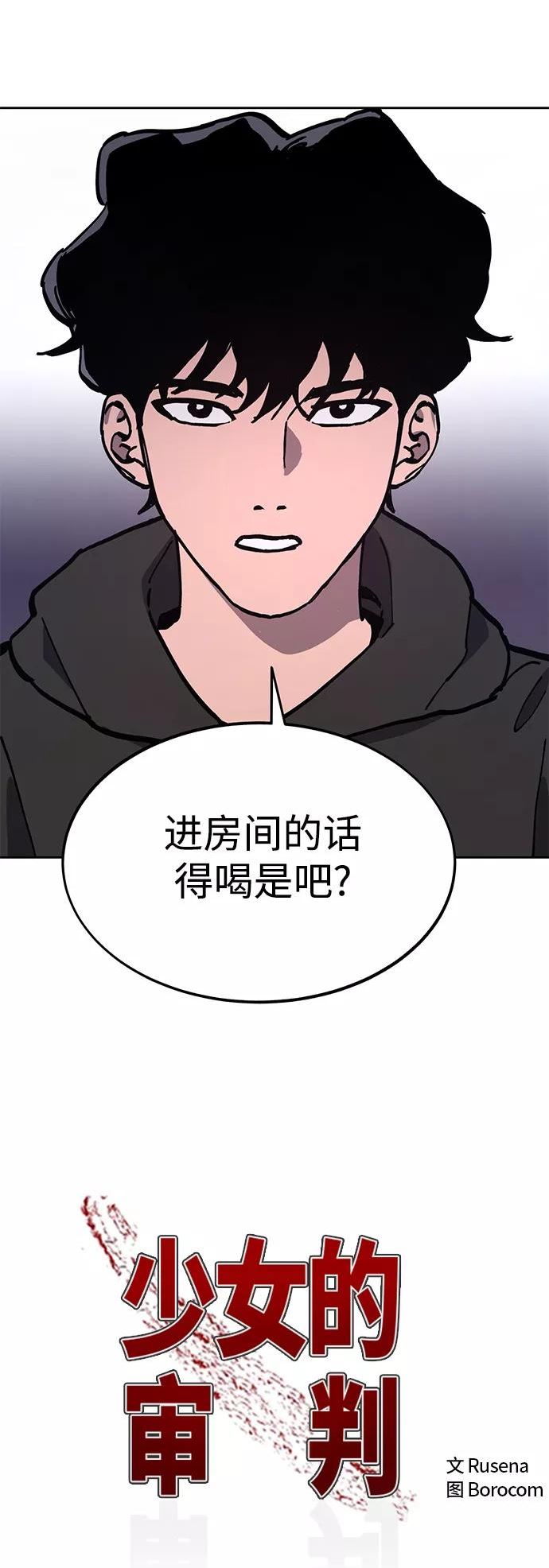 少女的审判最新章节免费阅读漫画,第119话2图