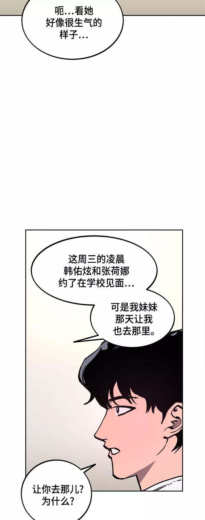 少女的审判咚漫大结局!漫画,第121话20图