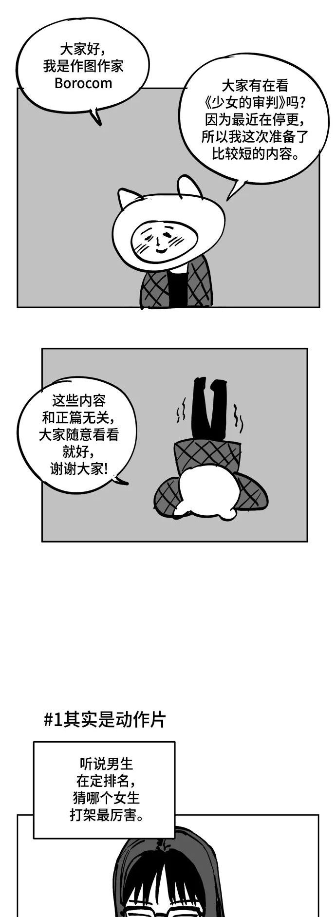 少女的审判小说TXT下载漫画,【免费】 特别篇12图