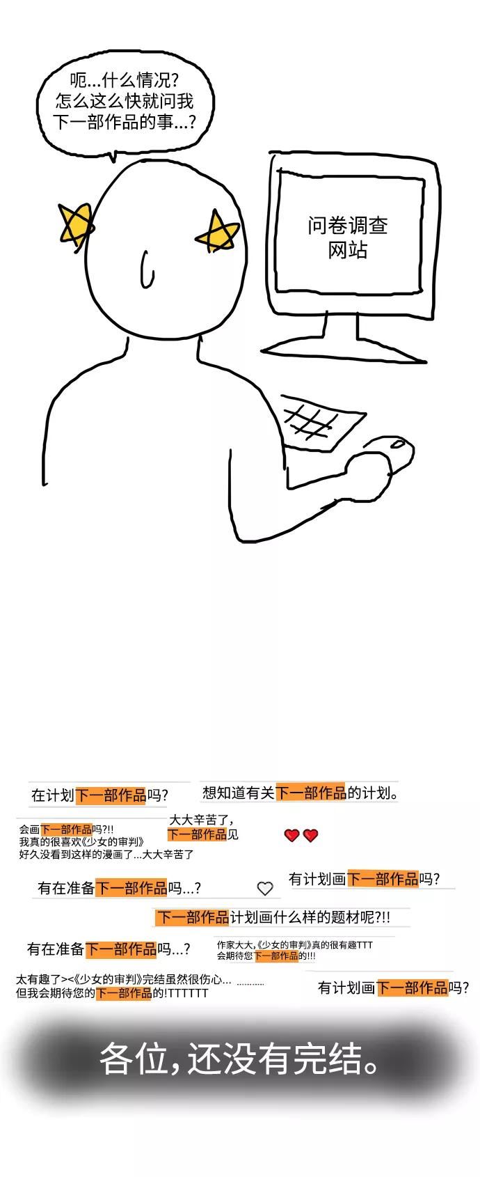 少女的审判简介漫画,【免费】 特别篇318图