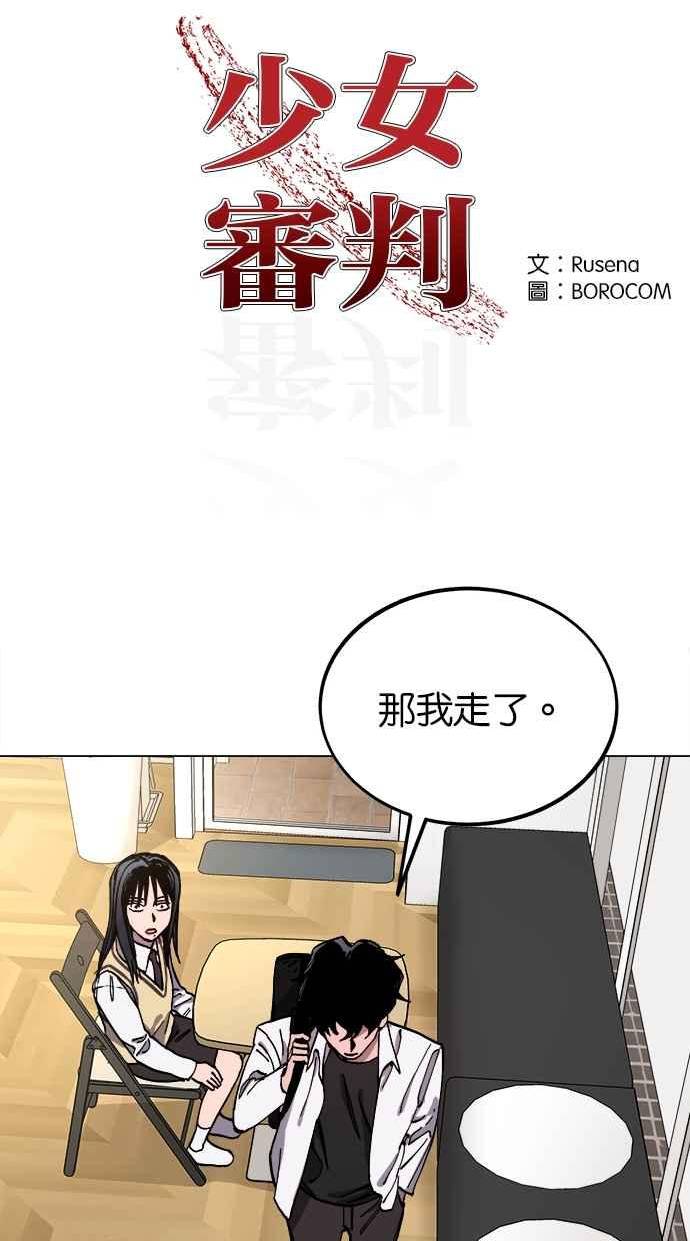 少女的审判小说TXT下载漫画,第133话8图