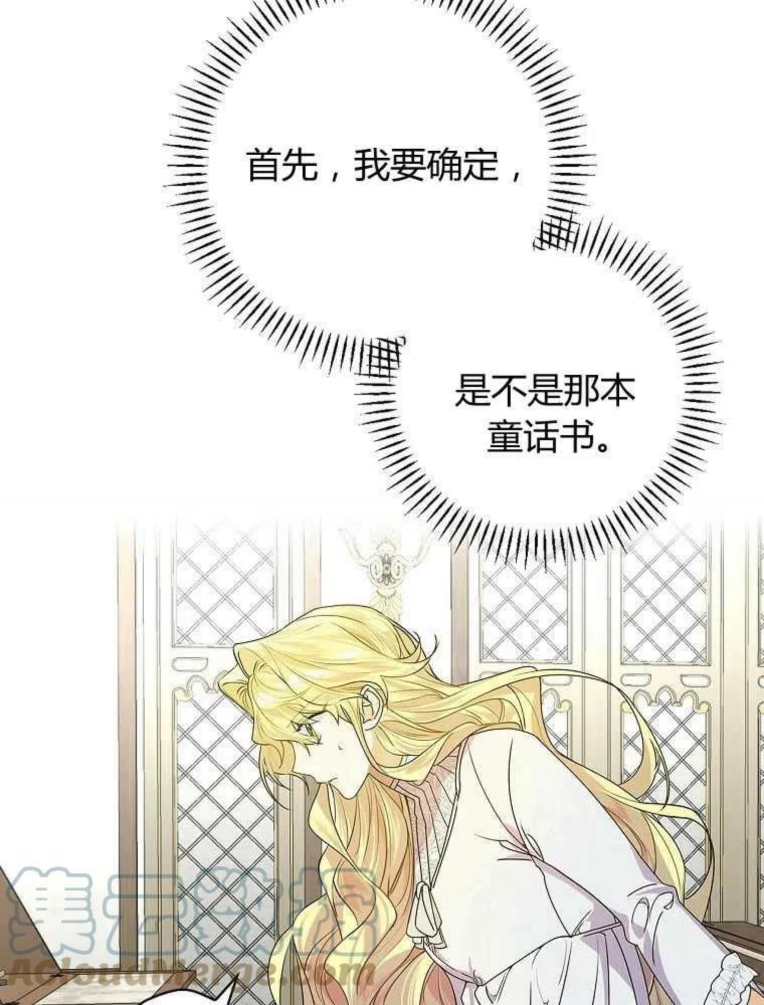 童话里的魔法师漫画,第01话81图