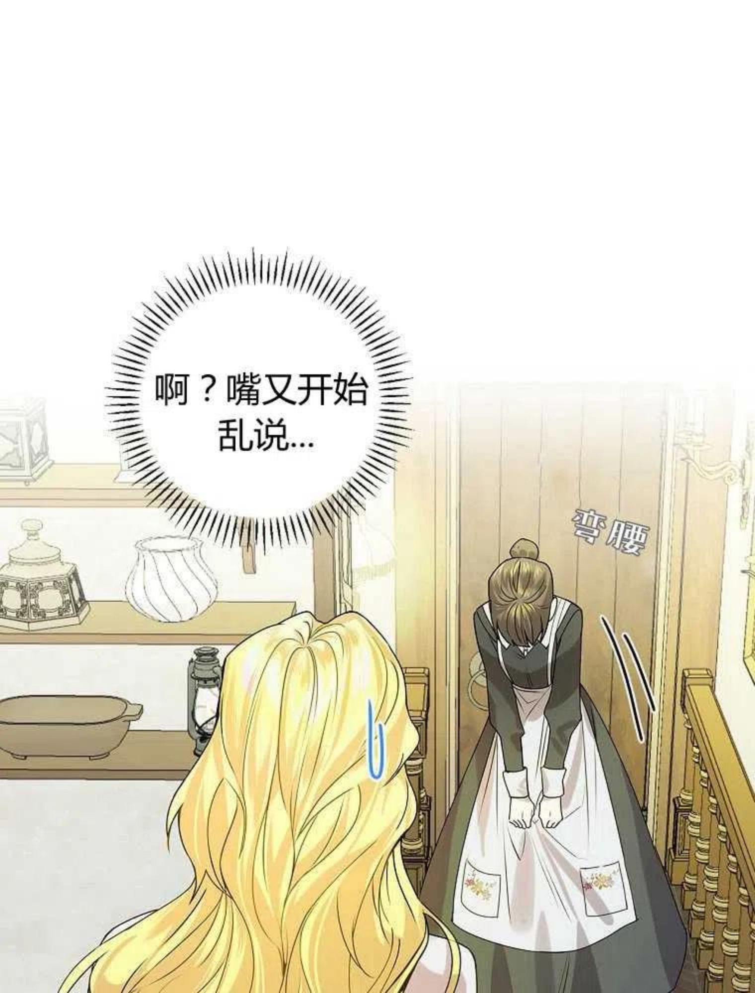 童话里的魔法师漫画,第01话96图