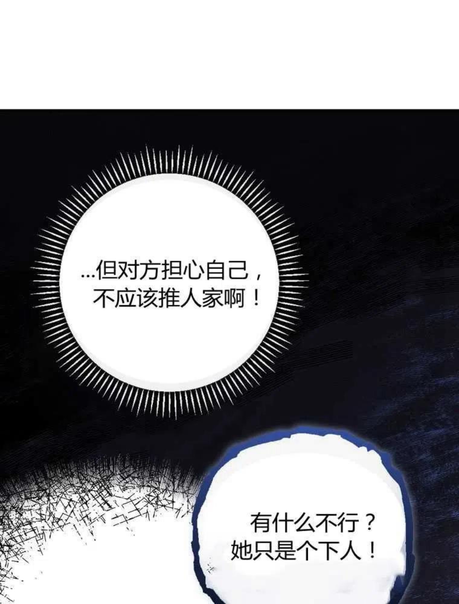 童话里的魔法师漫画,第01话94图