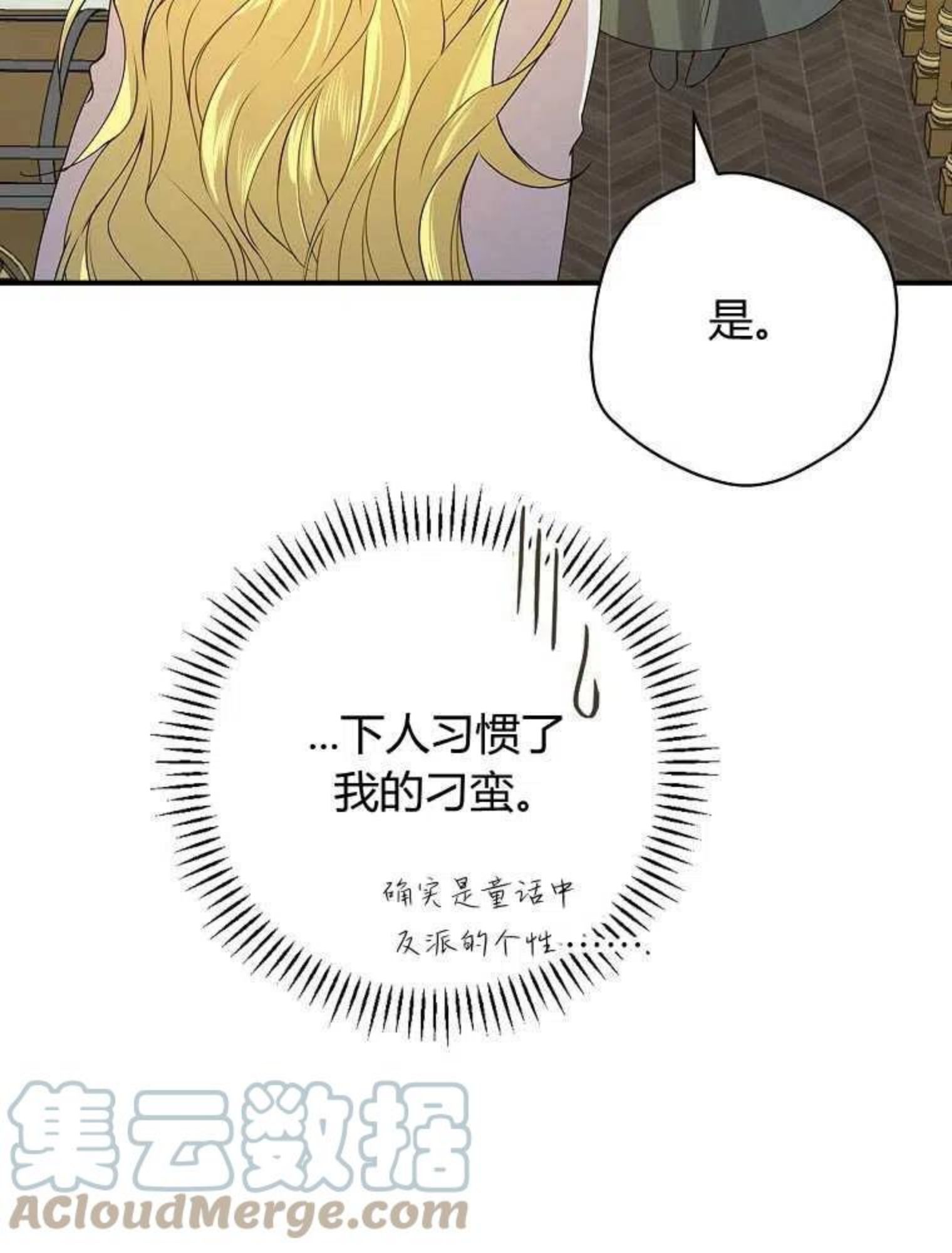 童话里的魔法师漫画,第01话97图