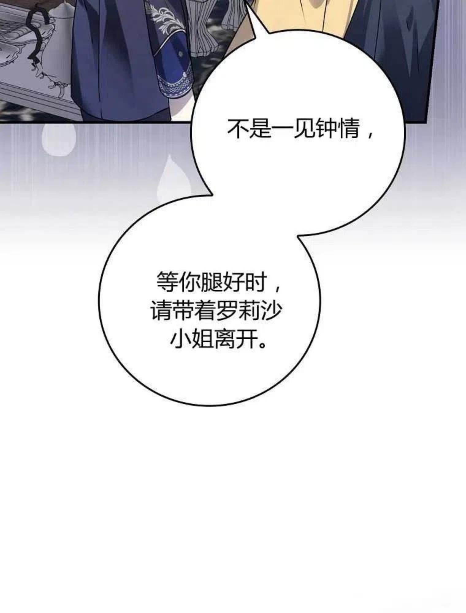 童话里反派的完美结局32漫画,第10话14图