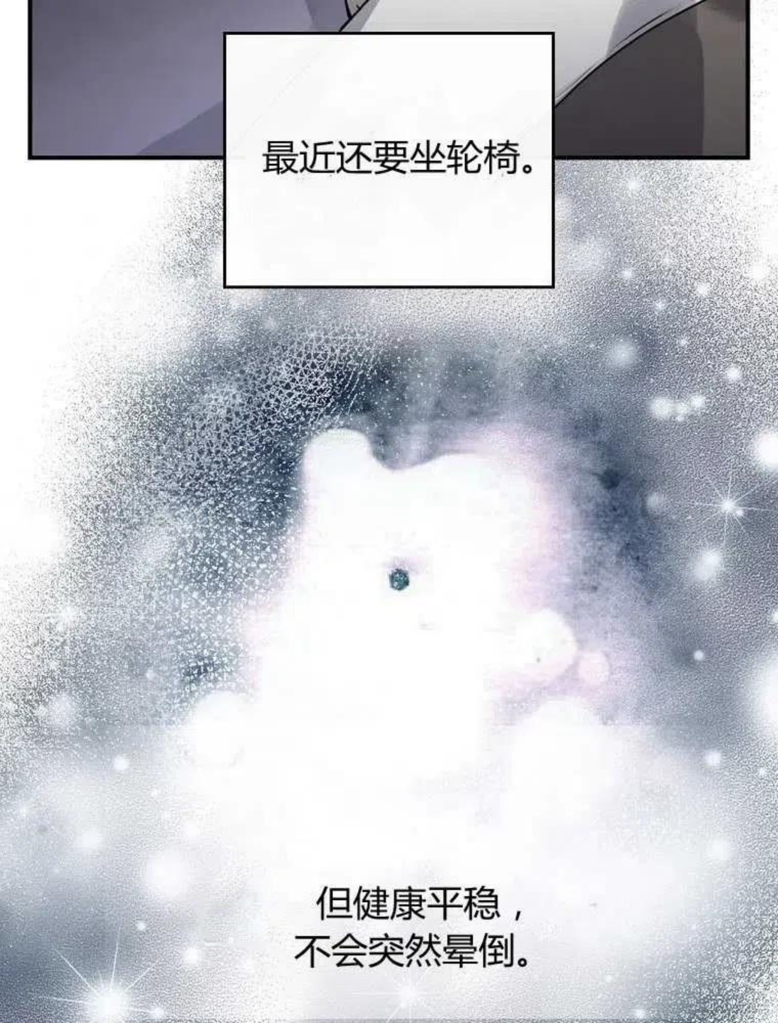 童话里反派的完美结局32漫画,第10话38图