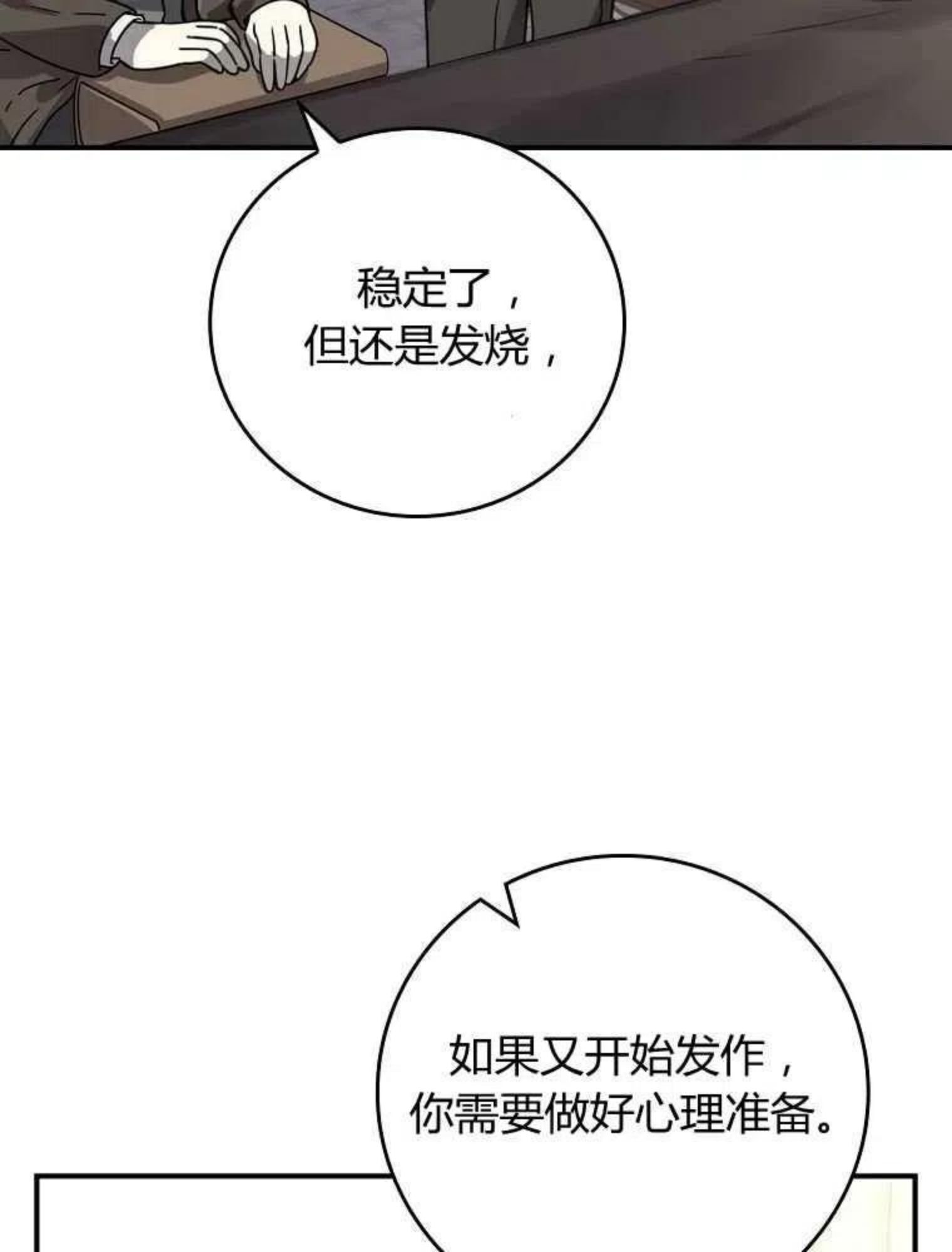 童话里反派的完美结局32漫画,第10话36图