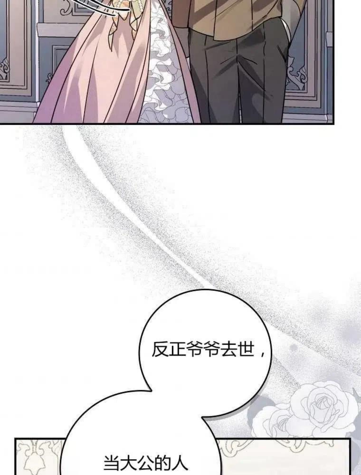 童话里反派的完美结局32漫画,第10话67图