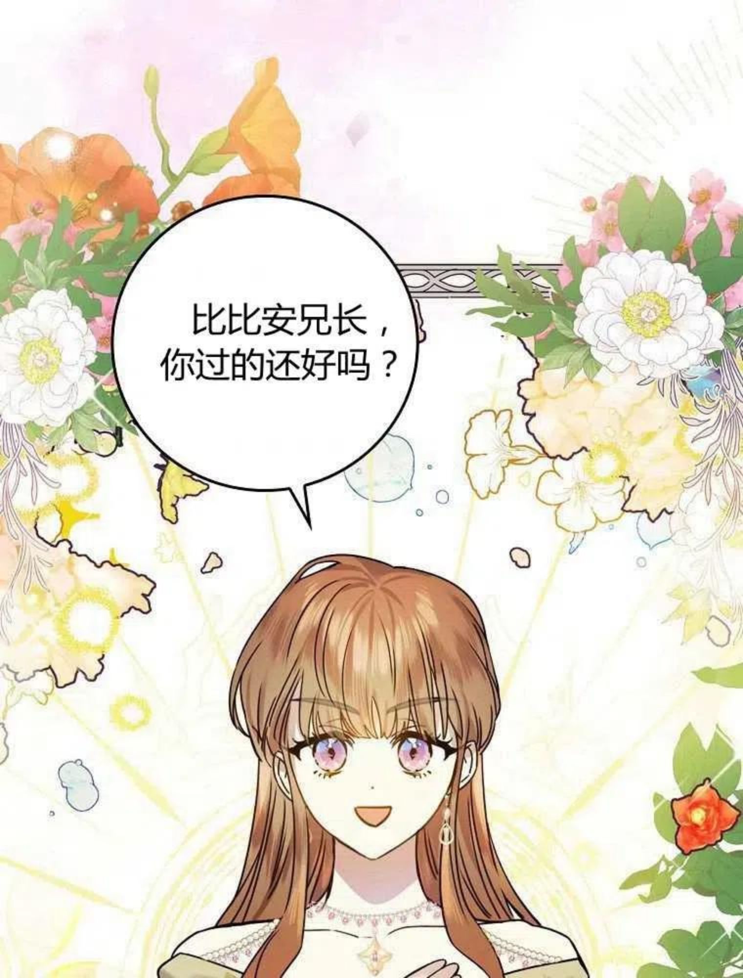 童话里反派的完美结局32漫画,第10话58图